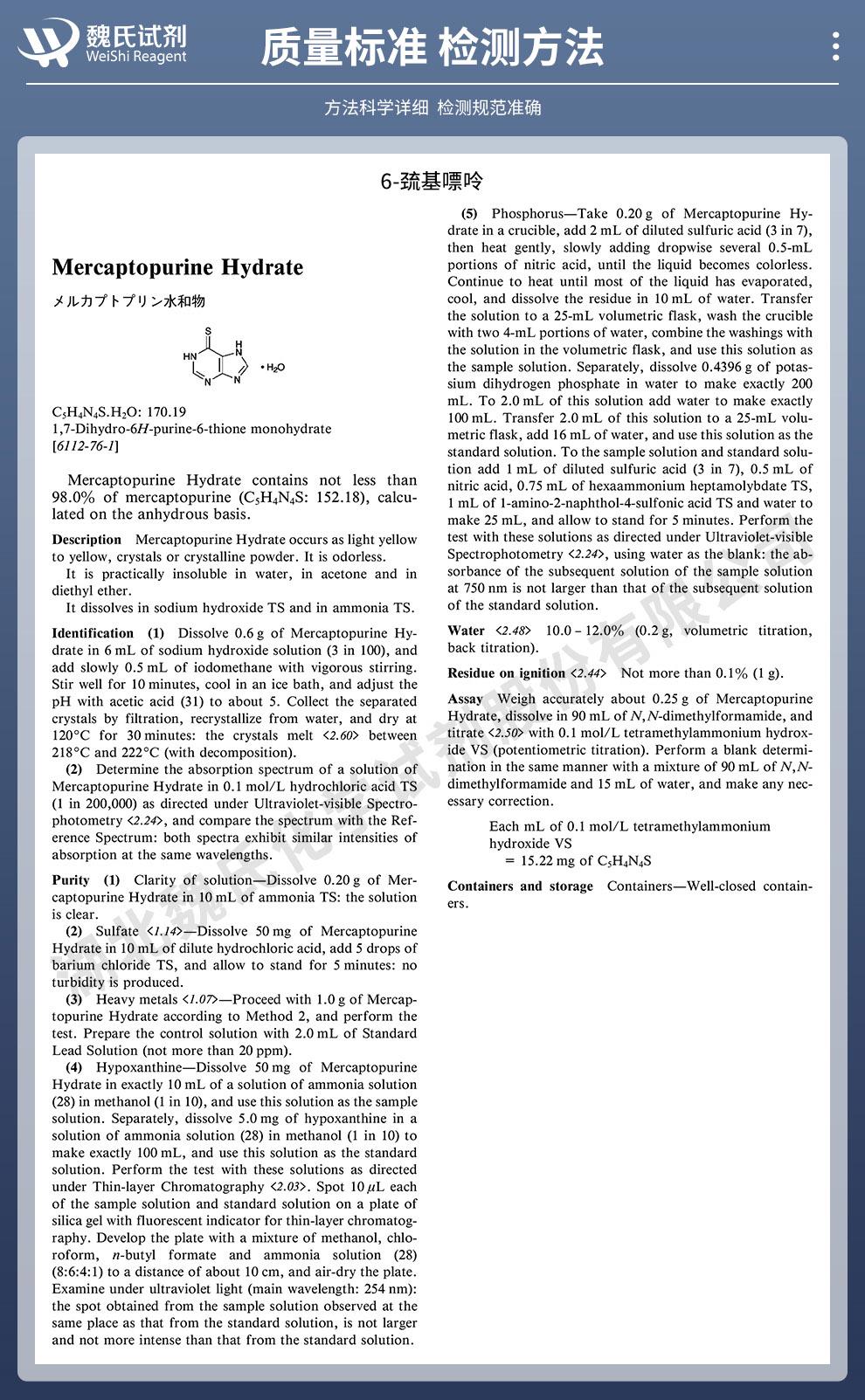 技术资料14——6-巯基嘌呤—6112-76-1_02(1).jpg