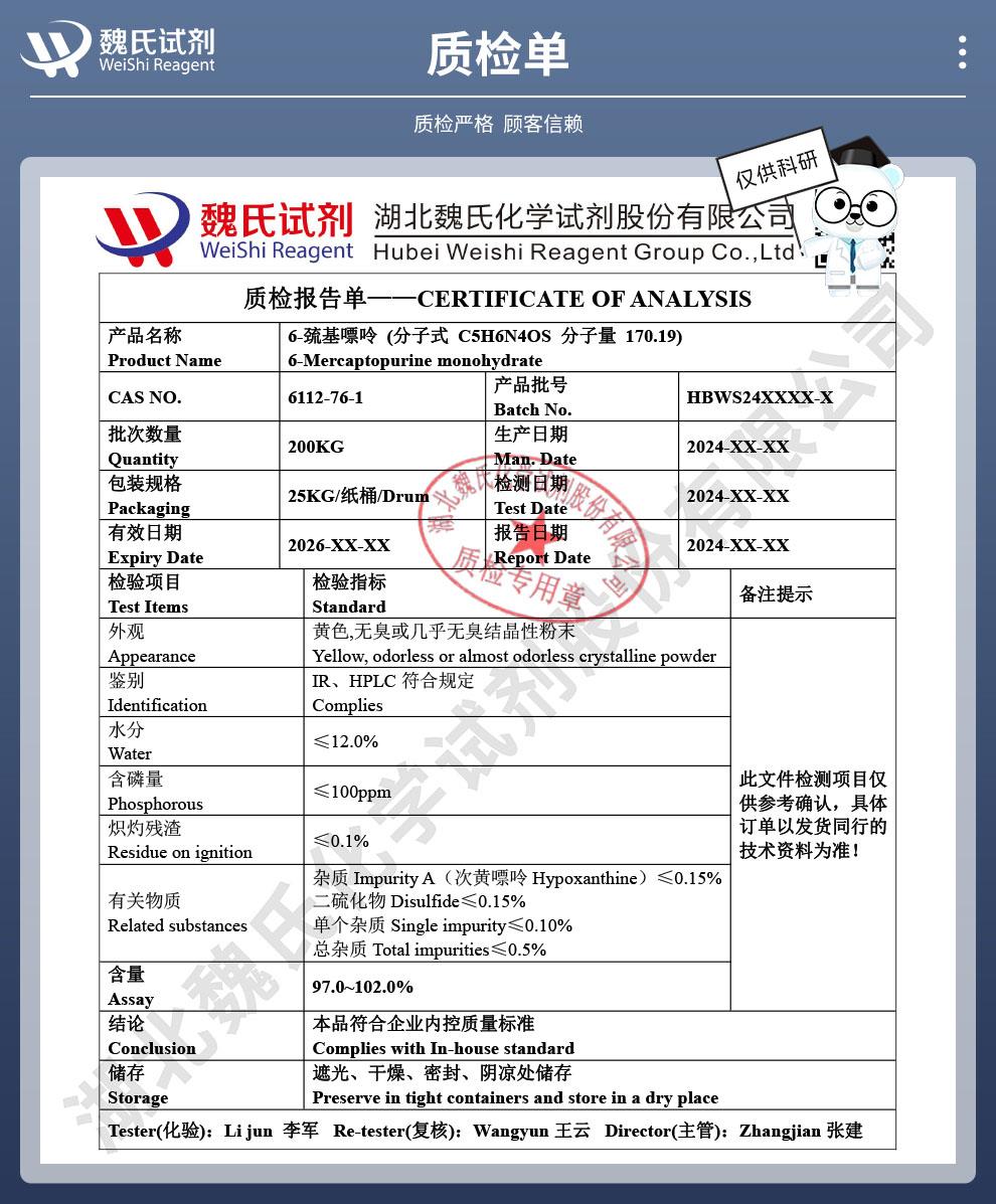技术资料14——6-巯基嘌呤—6112-76-1_04.jpg