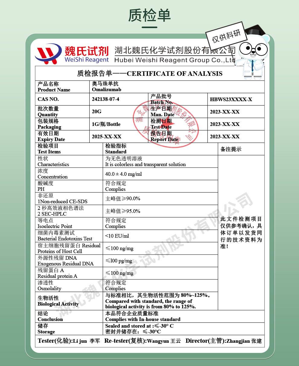 奥马珠单抗—242138-07-4技术资料_04.jpg
