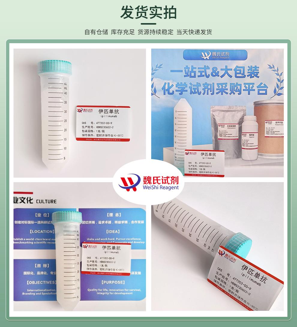 伊匹单抗—477202-00-9发货实拍4图.jpg
