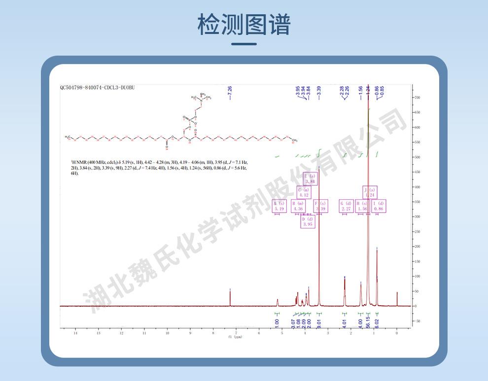 技术资料8——二硬脂酰磷脂酰胆碱—816-94-4_07.jpg