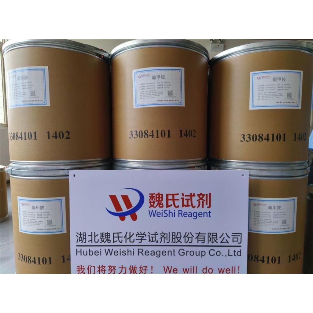 葡甲胺-6284-40-8 魏氏试剂