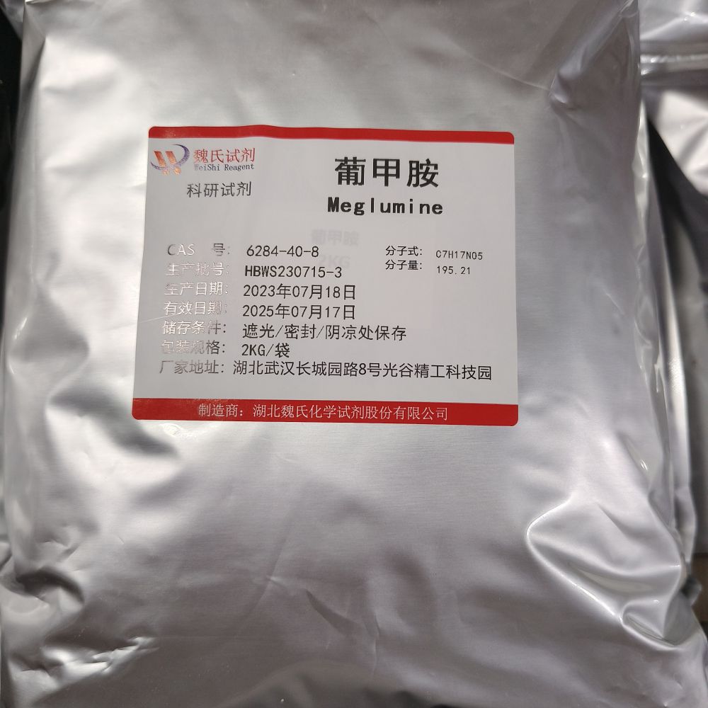 葡甲胺-6284-40-8 魏氏试剂