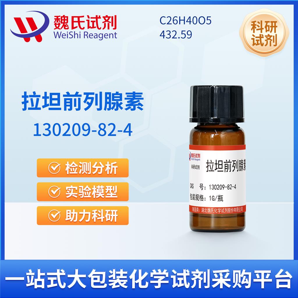 拉坦前列腺素-130209-82-4