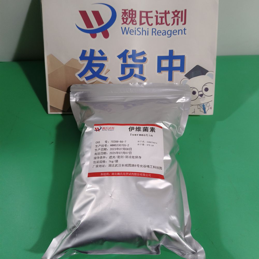 伊维菌素—70288-86-7