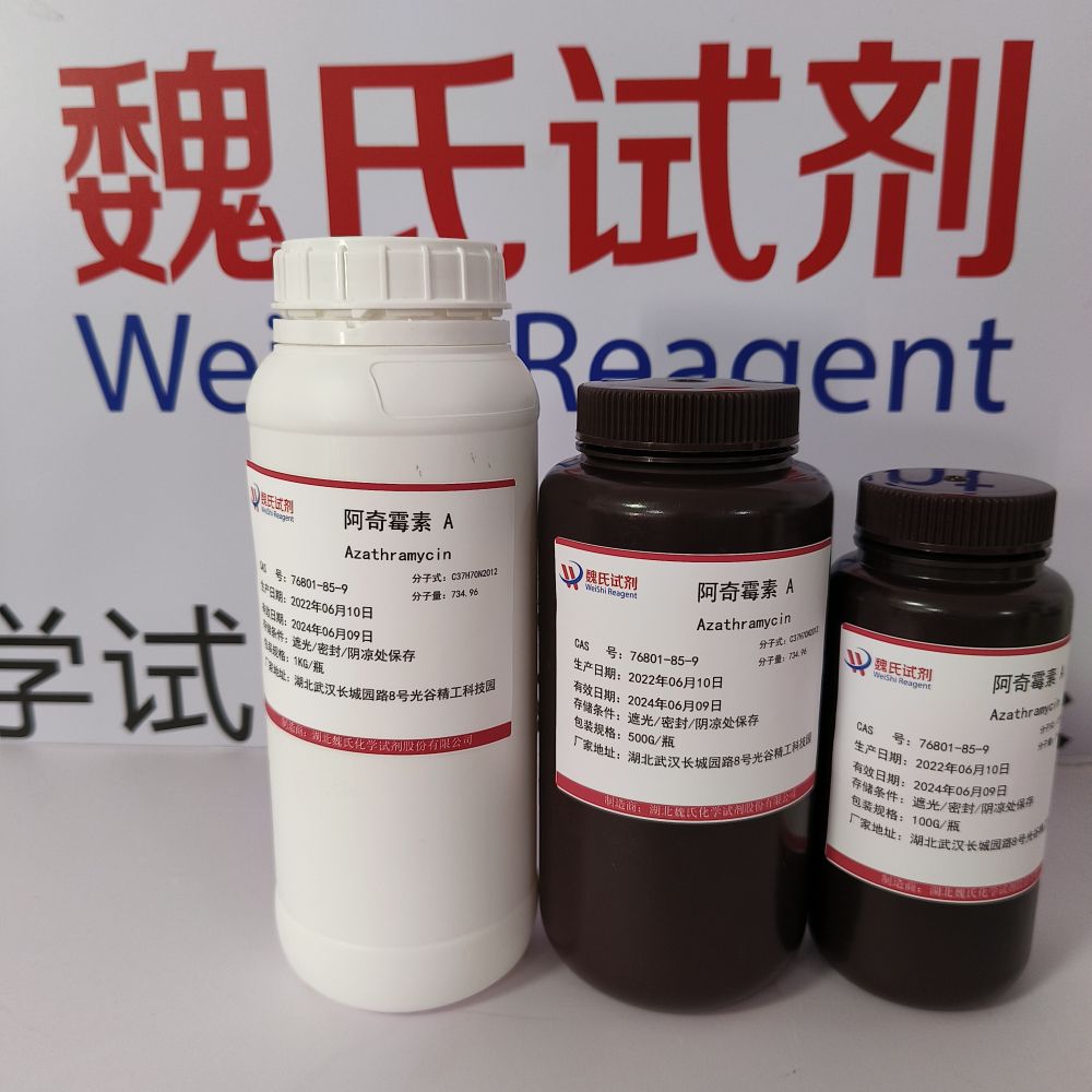阿奇霉素 A—76801-85-9