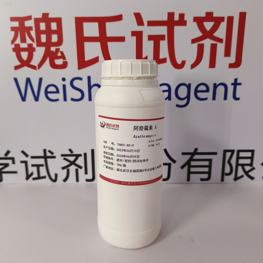 阿奇霉素 A—76801-85-9