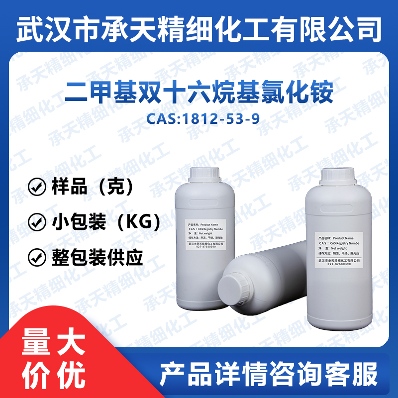 二甲基双十六烷基氯化铵 1812-53-9