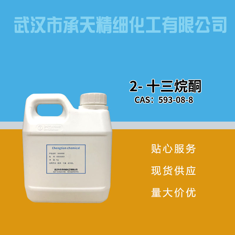 2-十三烷酮 593-08-8
