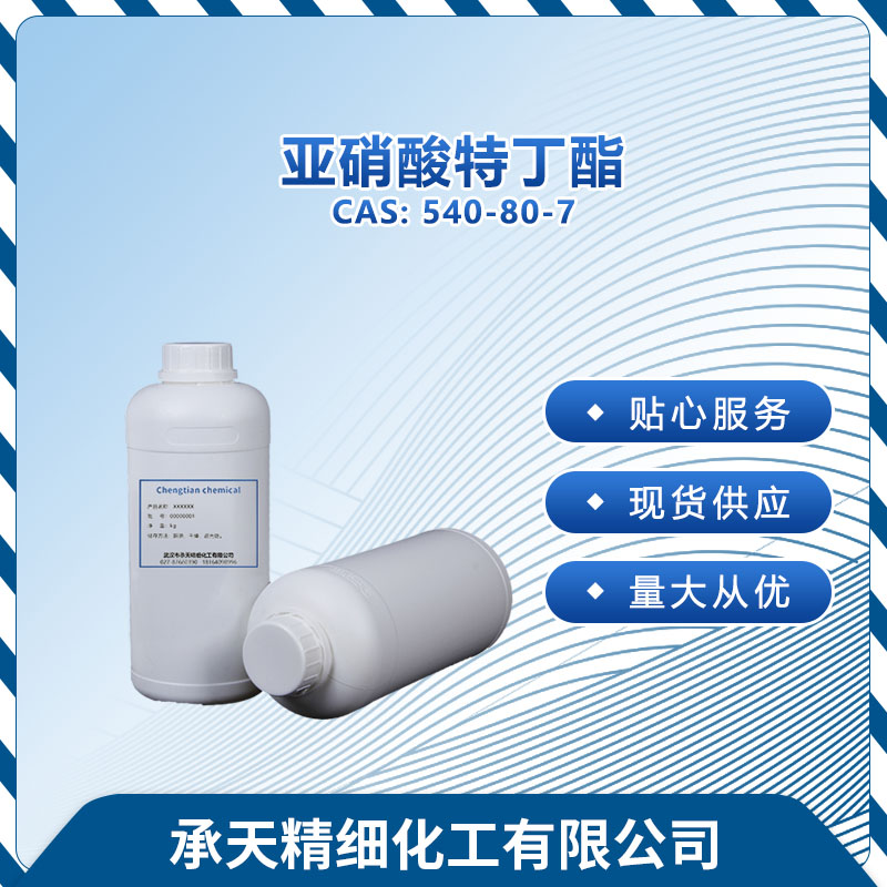 亚硝酸叔丁酯 540-80-7