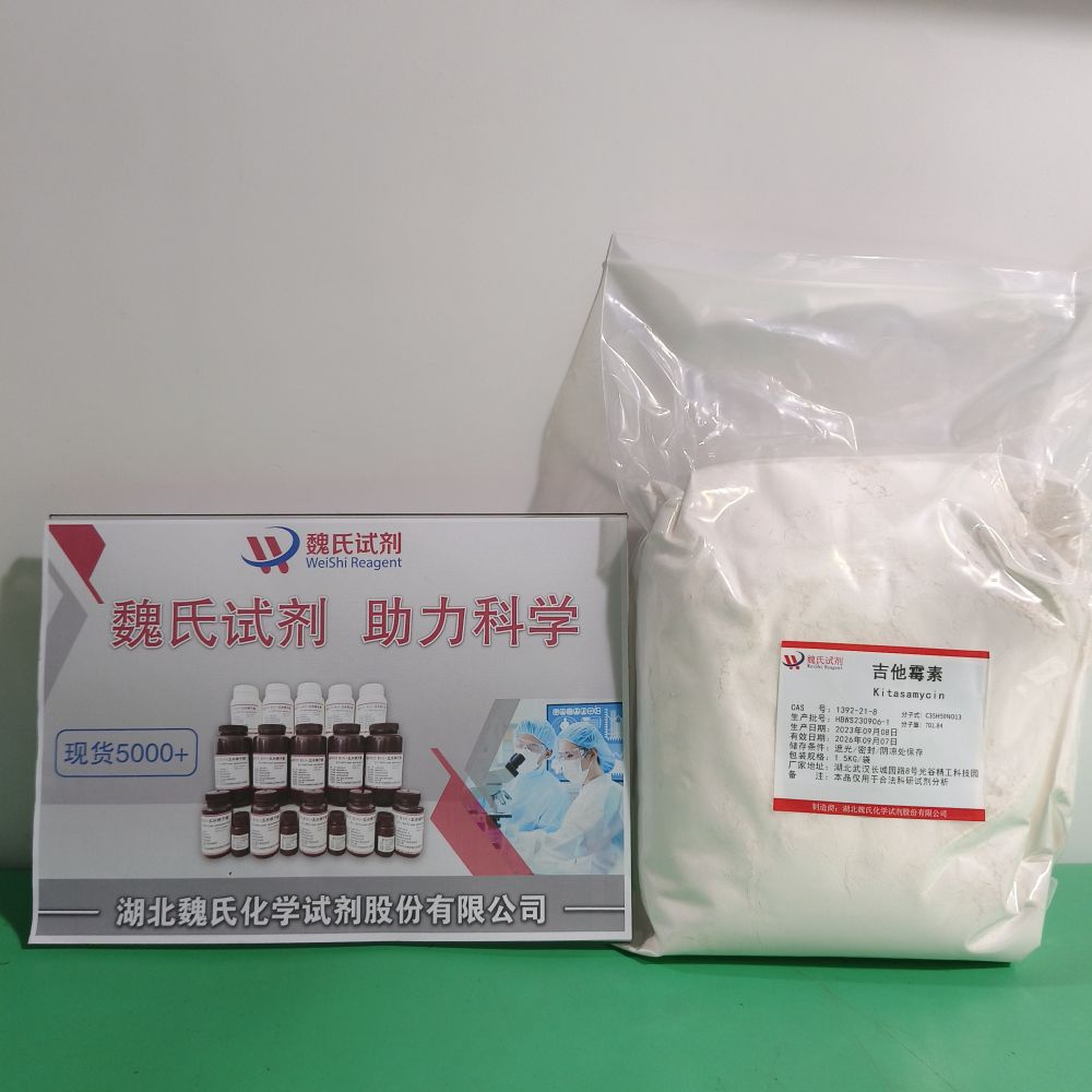 吉他霉素-1392-21-8