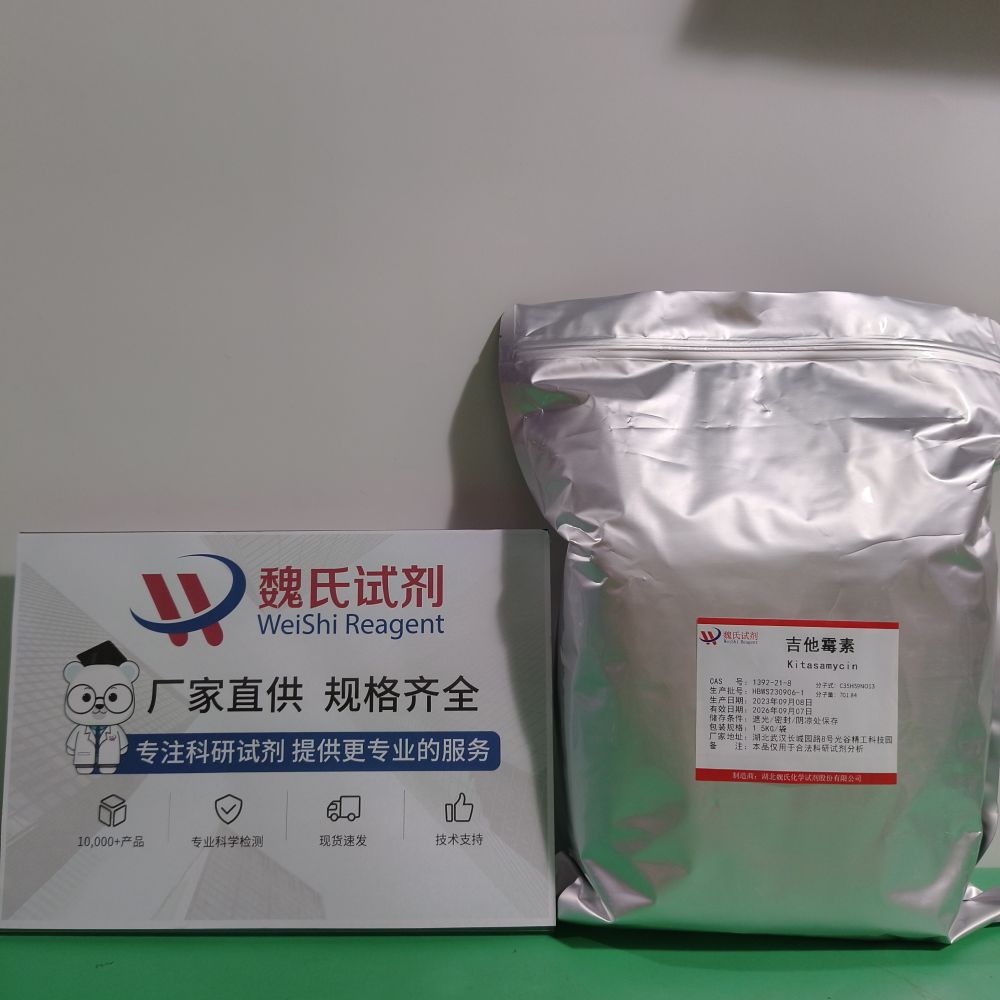 吉他霉素-1392-21-8