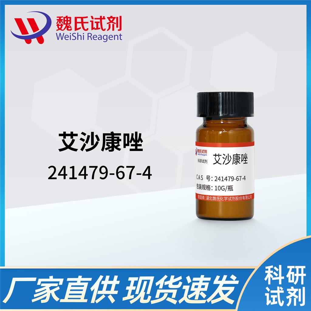 艾沙康唑-241479-67-4   