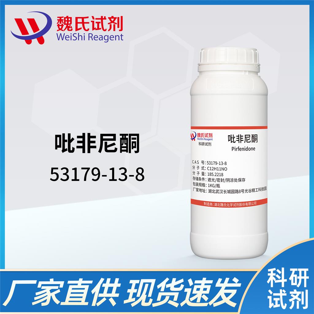 吡非尼酮-53179-13-8