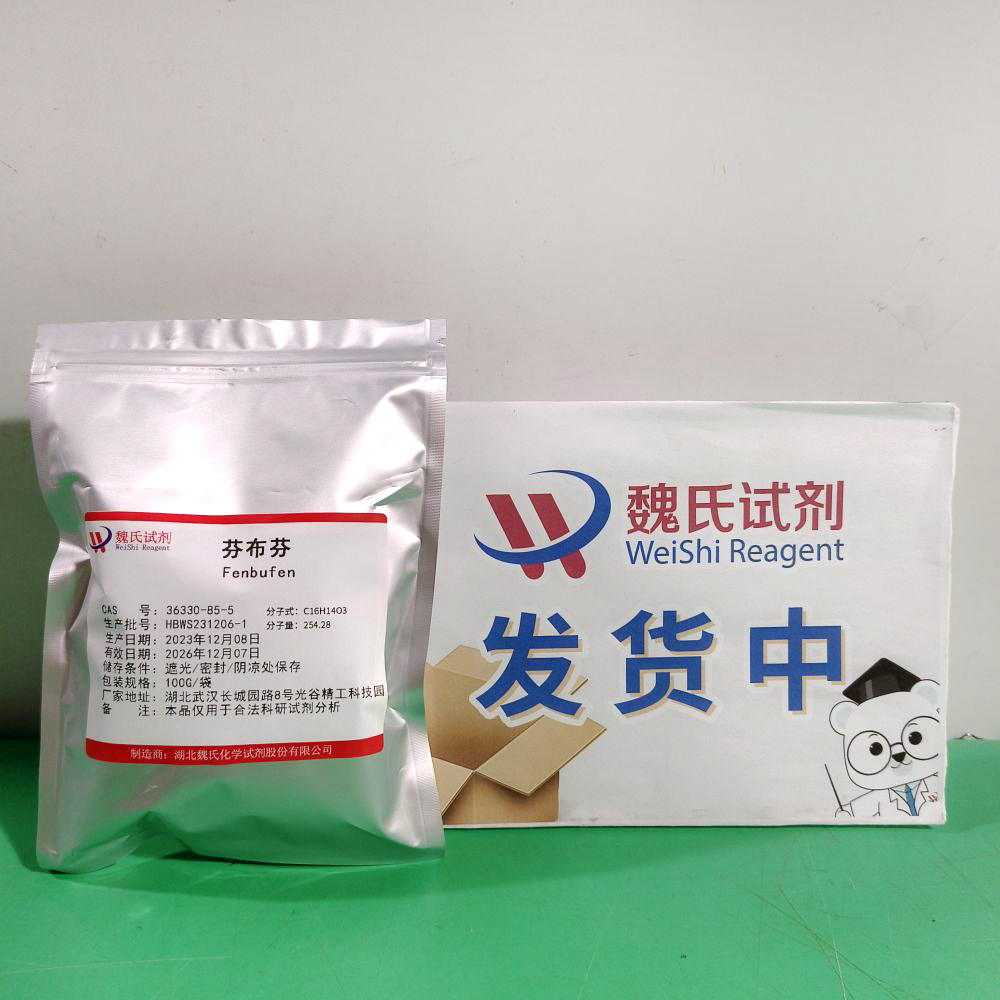 芬布芬-36330-85-5
