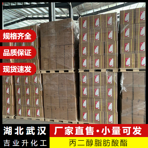 丙二醇脂肪酸酯 1323-39-3 乳化剂、消泡剂 