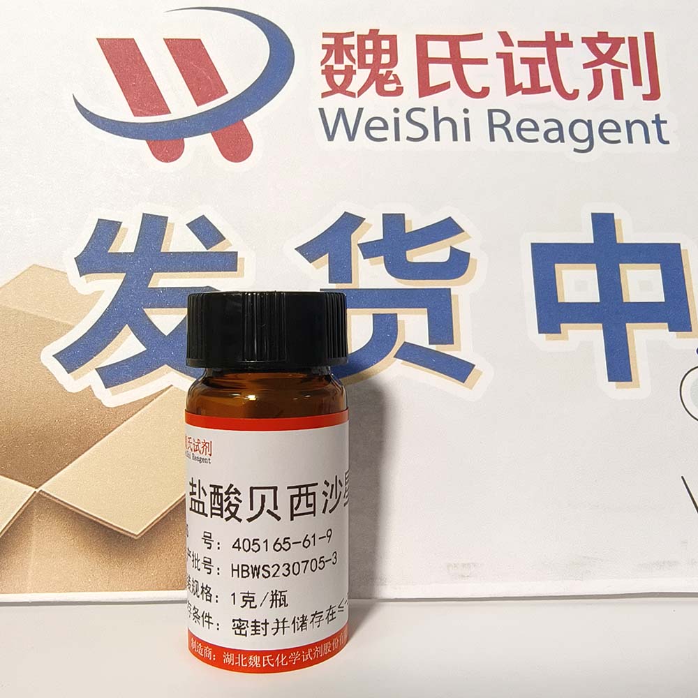 盐酸贝西沙星-405165-61-9