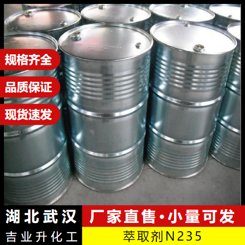 萃取剂N235 1116-76-3   表面活性剂和萃取剂