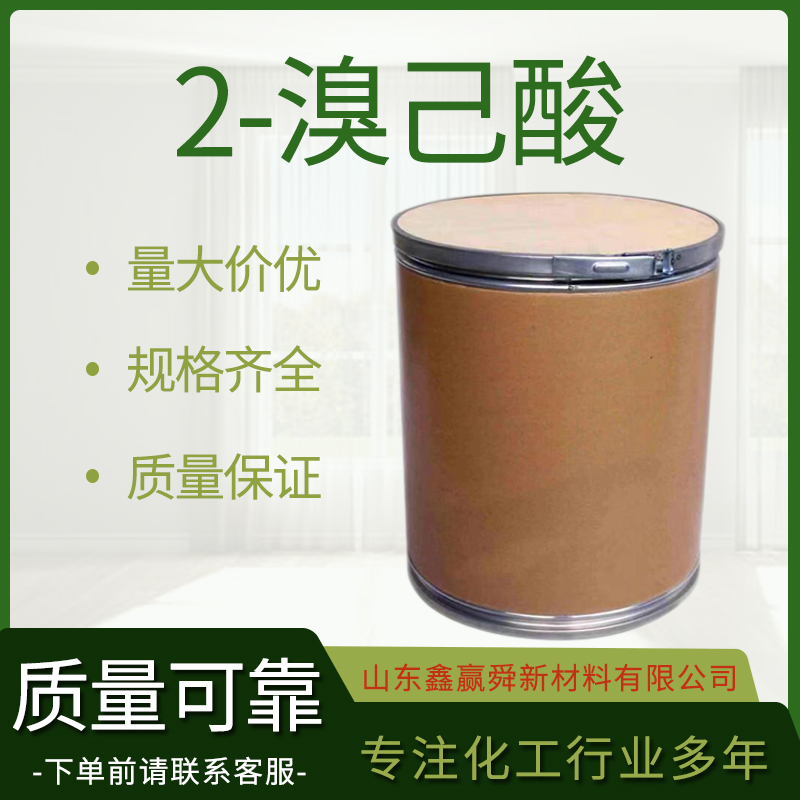  2-溴己酸 616-05-7 无色至金色液体 有机合成中间体  邻溴己酸