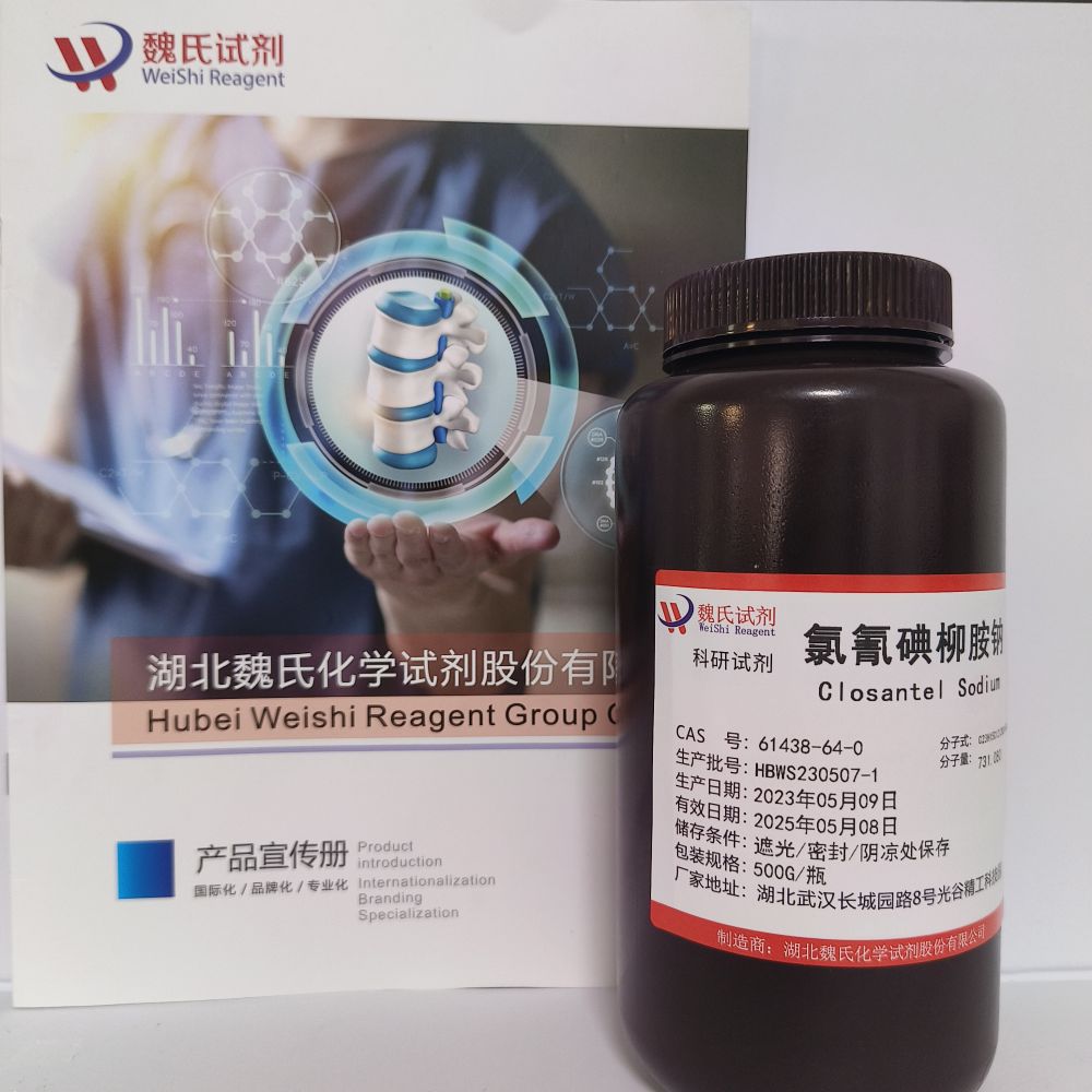 氯氰碘柳胺钠/61438-64-0