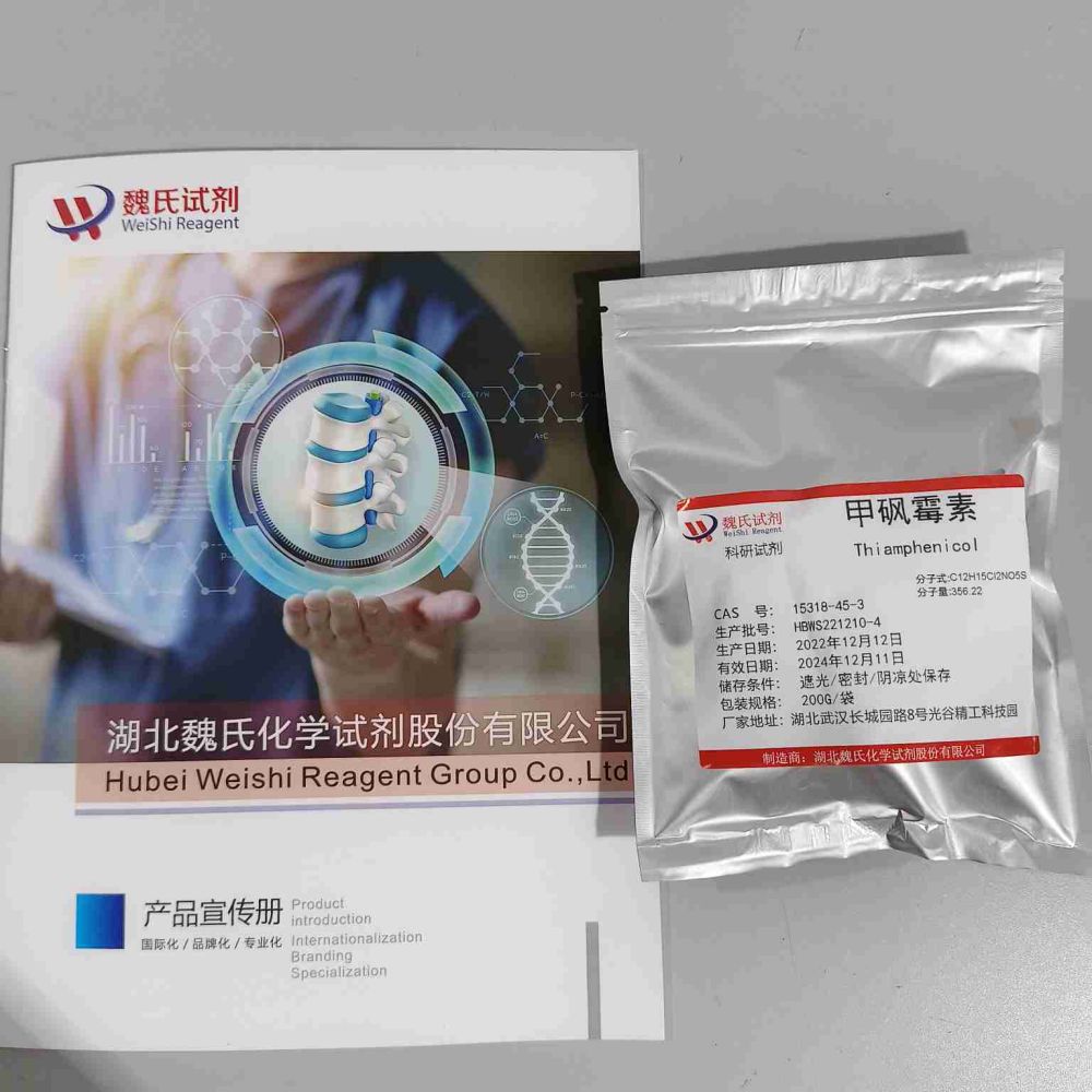 甲砜霉素/15318-45-3