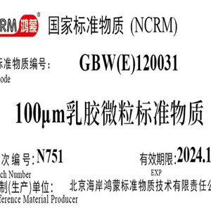 海岸鸿蒙 颗粒 标准品 100μm不溶性微粒标准物质-颗粒计数 粒度
