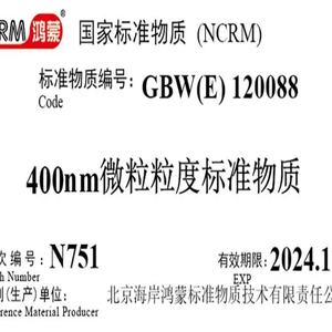 海岸鸿蒙 颗粒 标准品 400nm动态光散射粒度分析仪检定用标准物质