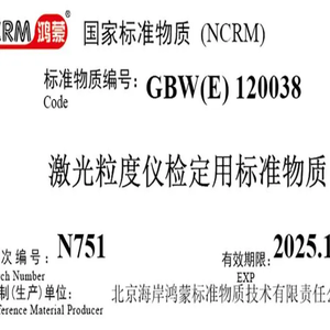 CRM鸿蒙 标准品 色谱纯 2.6μm激光粒度仪检定用标准物质 10mL
