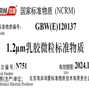 海岸鸿蒙 标准品 色谱纯 2μm滤除率检测标准物质 100mL