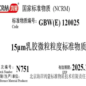 海岸鸿蒙 标准品 色谱纯 15μm乳胶微粒粒度标准物质 10mL