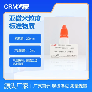 海岸鸿蒙 标准品 色谱纯 200nm微粒粒度标准物质 10mL