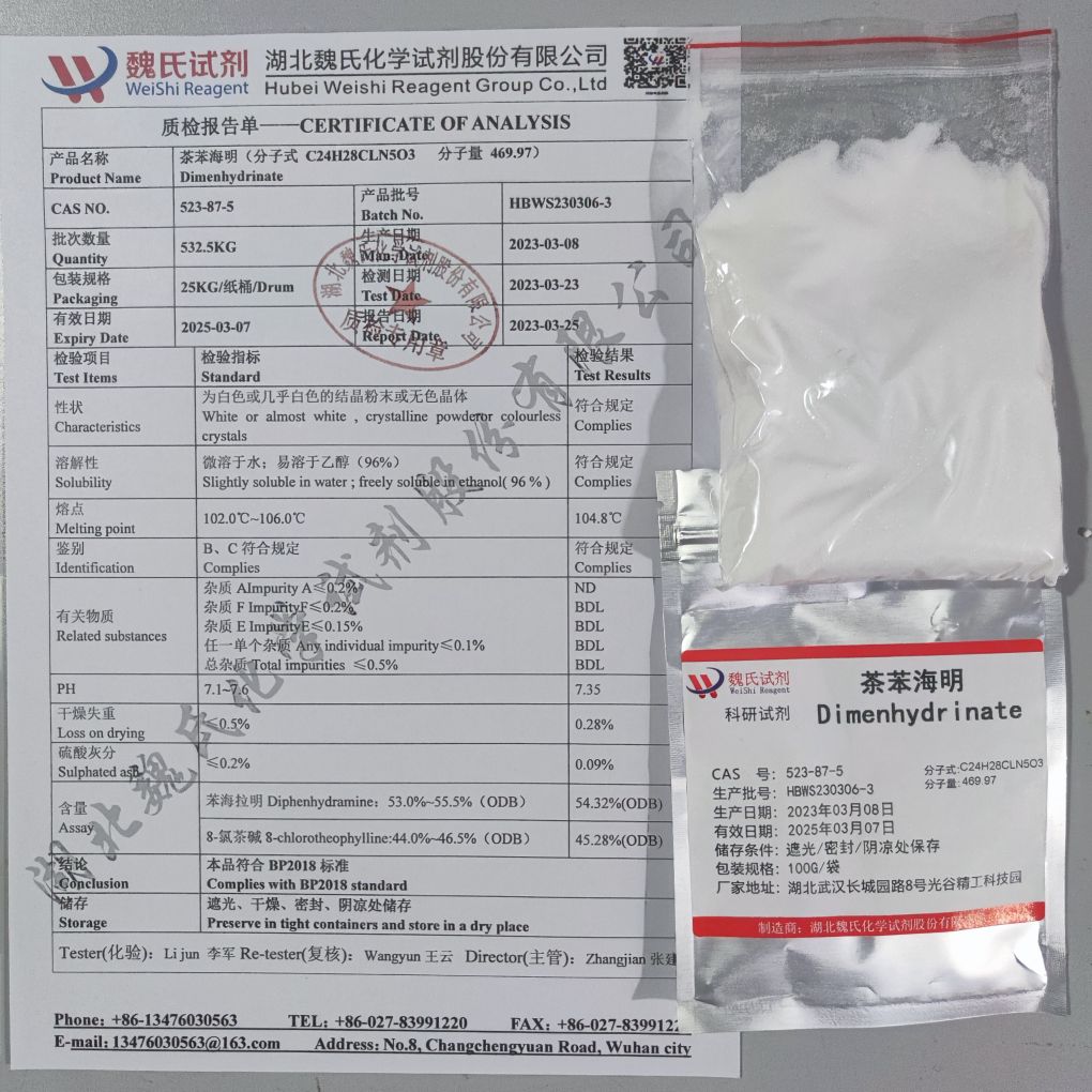  茶苯海明-523-87-5