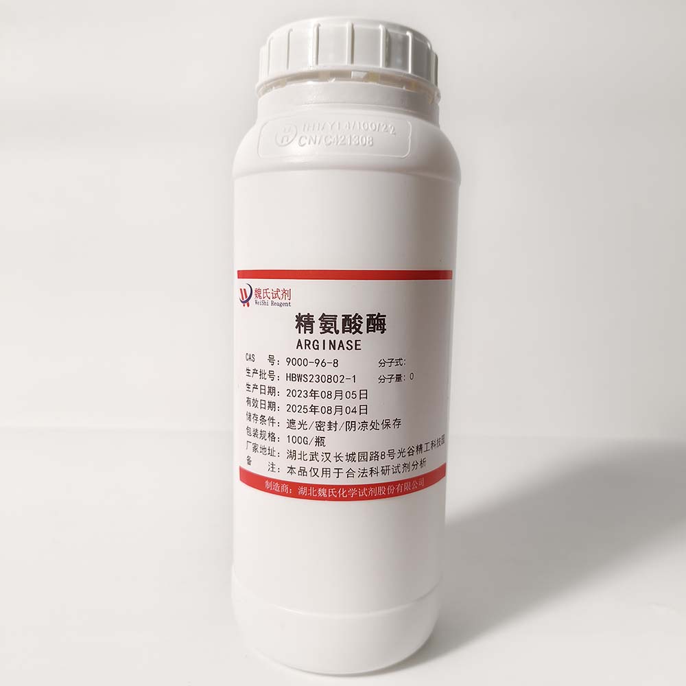 精氨酸酶—9000-96-8