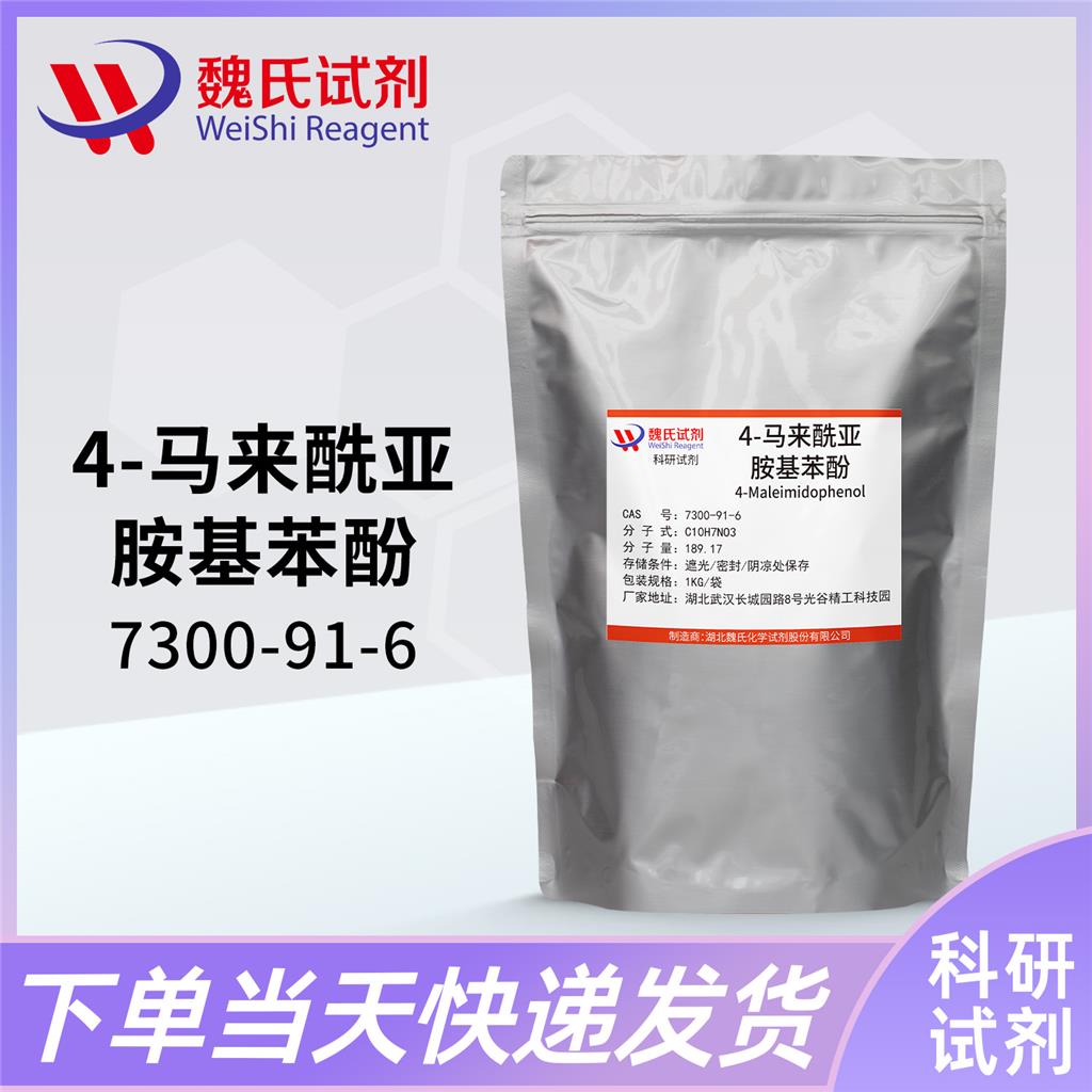 4-马来酰亚胺基苯酚-7300-91-6