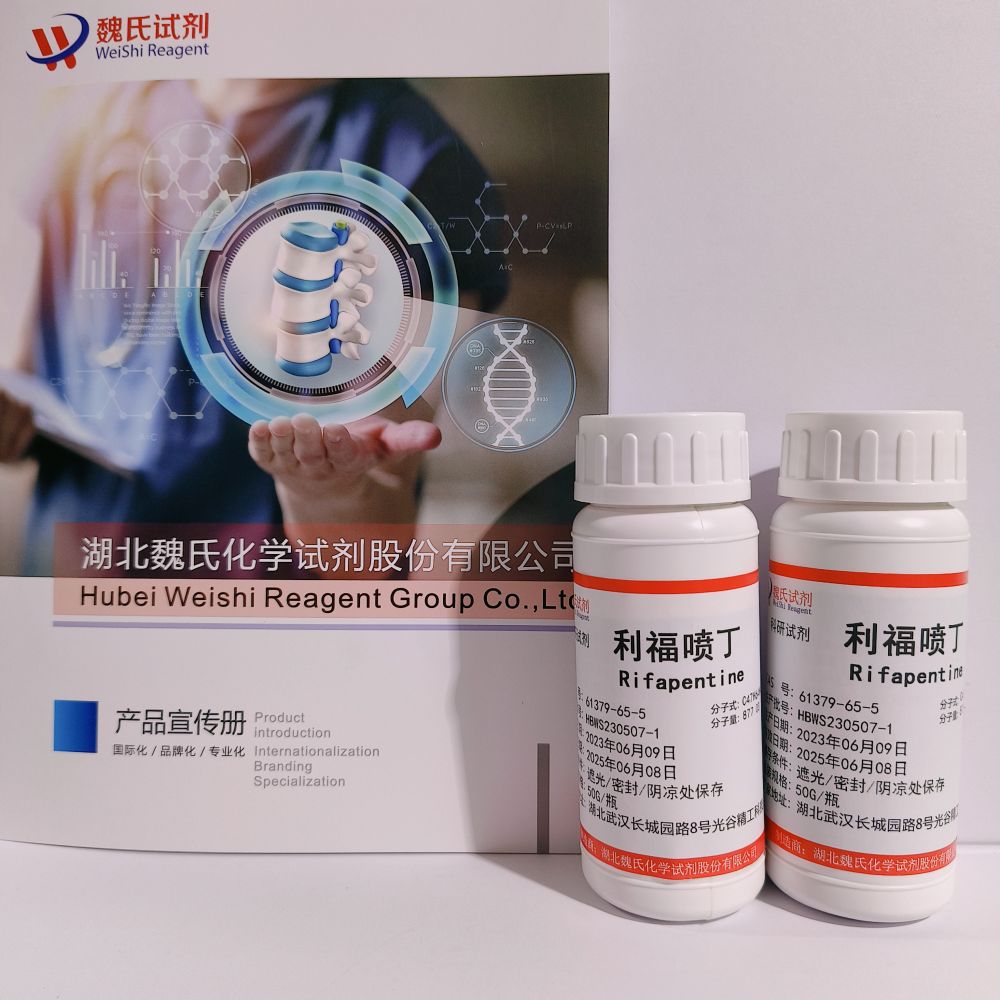 利福喷丁/61379-65-5