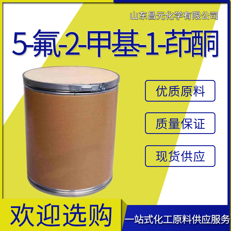  5-氟-2-甲基-1-茚酮 41201-58-5白色晶体 价优廉2-甲基-5-氟茚满酮