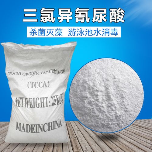 强氯精 三氯异氰尿酸