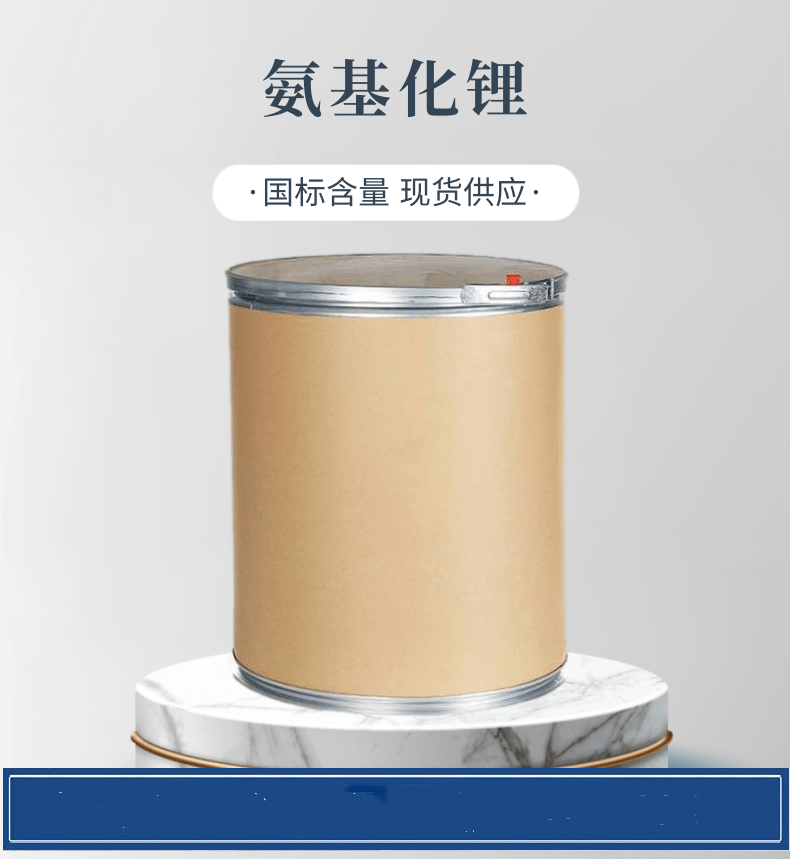 氨基锂 氨基化锂