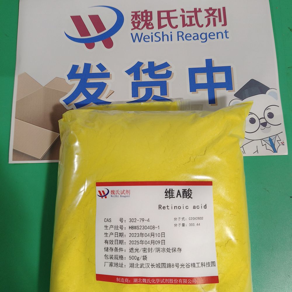 维A酸-302-79-4  