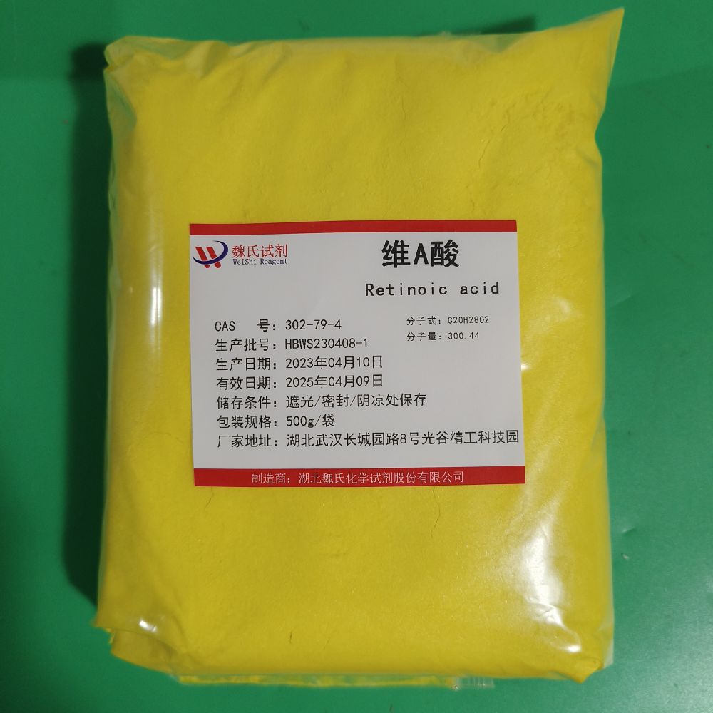 维A酸-302-79-4  