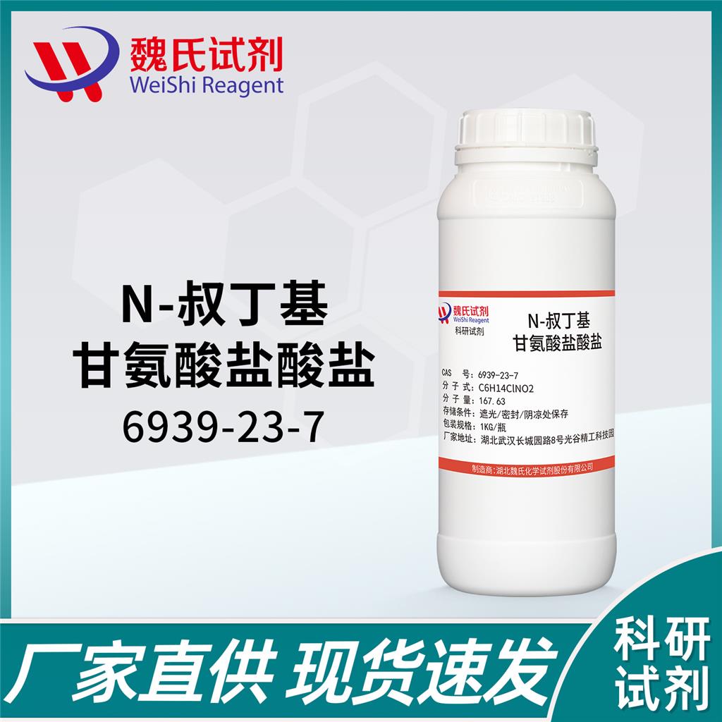 N-叔丁基甘氨酸盐酸盐-6939-23-7 