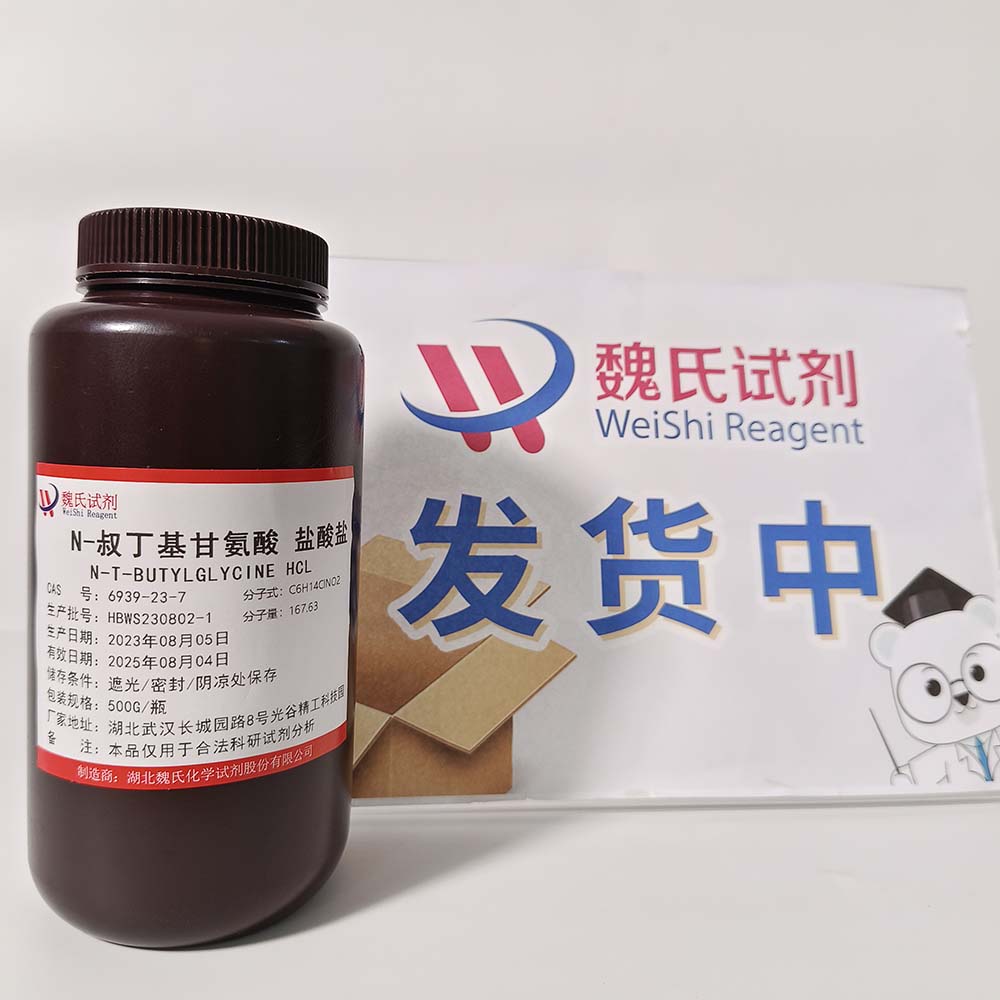 N-叔丁基甘氨酸盐酸盐-6939-23-7 
