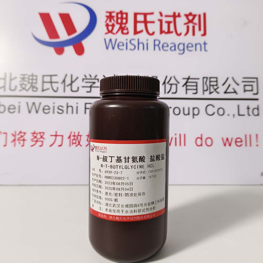 N-叔丁基甘氨酸盐酸盐-6939-23-7 