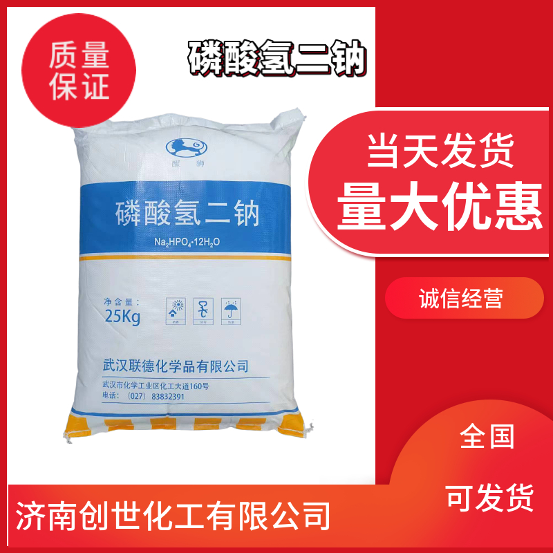 磷酸氢二钠磷酸一氢钠7558-79-4