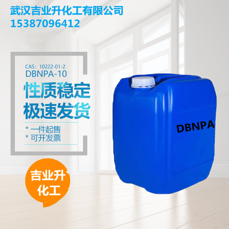 2,2-二溴-3-次氮基丙酰胺  DBNPA