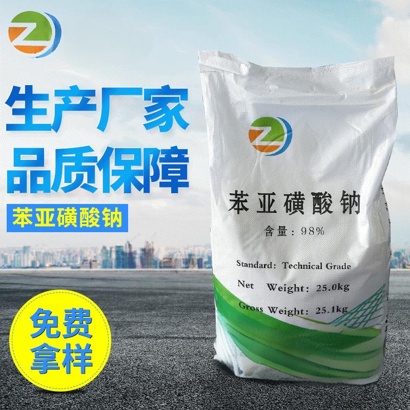 苯亚磺酸钠
