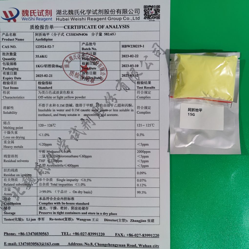 阿折地平—123524-52-7