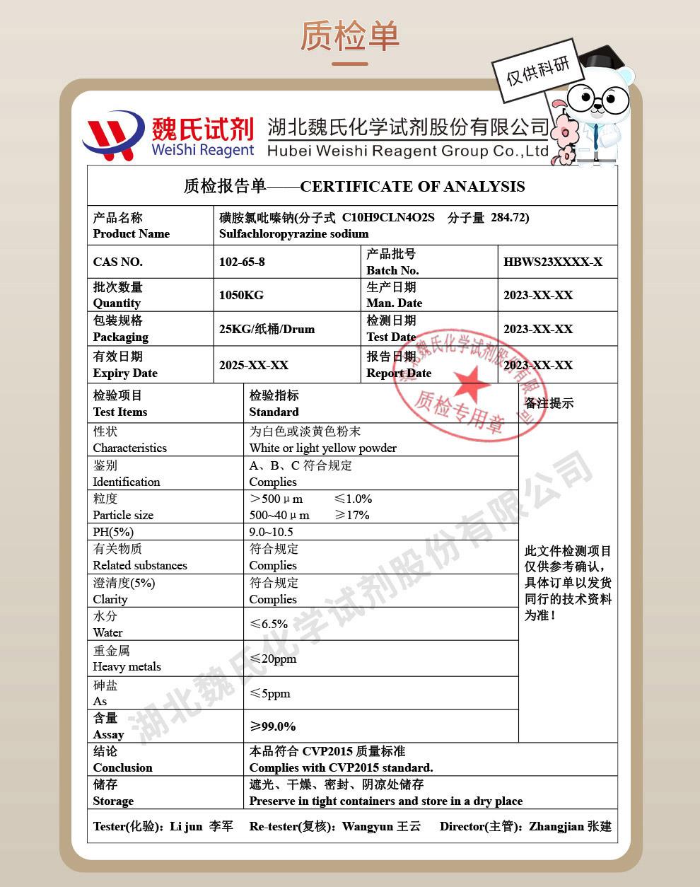 磺胺氯吡嗪纳—102-65-8-技术资料_04(1).jpg