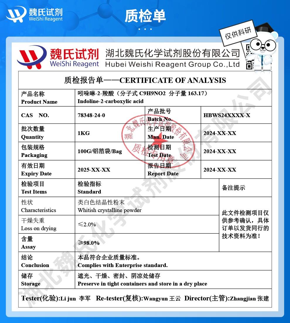 (蓝色7)技术资料——吲哚啉-2-羧酸—78348-24-0_04.jpg