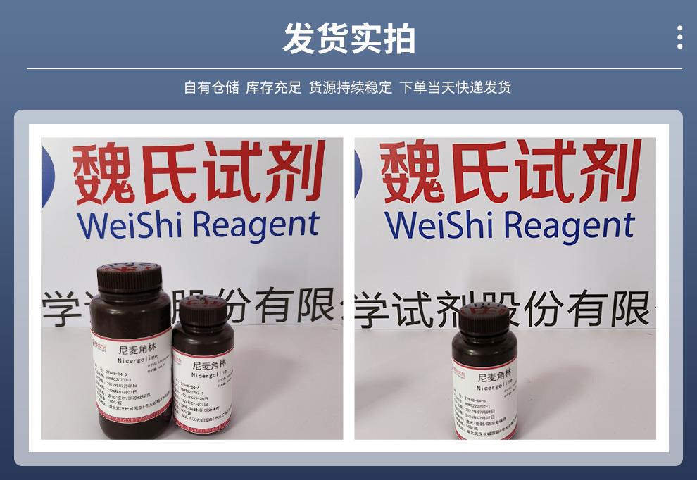尼麦角林——27848-84-6发货实拍.jpg
